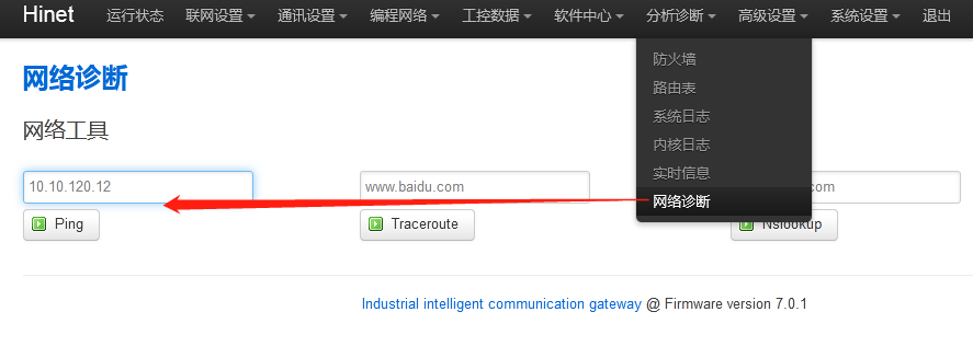 網(wǎng)絡診斷